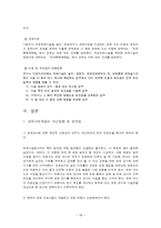 영유아보육법 레포트-18