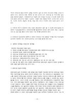 영유아보육법 레포트-19