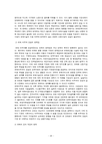 영유아보육법 레포트-20
