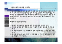 지역사회정신보건-지역사회정신보건의 개념, 원리, 특징, 중요성, 구성요소,향후 지역사회사회정신보건의 전망-3