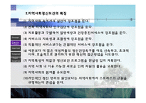 지역사회정신보건-지역사회정신보건의 개념, 원리, 특징, 중요성, 구성요소,향후 지역사회사회정신보건의 전망-4