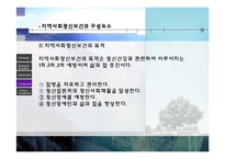 지역사회정신보건-지역사회정신보건의 개념, 원리, 특징, 중요성, 구성요소,향후 지역사회사회정신보건의 전망-8