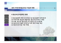 지역사회정신보건-지역사회정신보건의 개념, 원리, 특징, 중요성, 구성요소,향후 지역사회사회정신보건의 전망-15