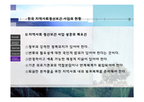 지역사회정신보건-지역사회정신보건의 개념, 원리, 특징, 중요성, 구성요소,향후 지역사회사회정신보건의 전망-16