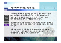 지역사회정신보건-지역사회정신보건의 개념, 원리, 특징, 중요성, 구성요소,향후 지역사회사회정신보건의 전망-17