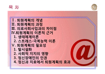 정신보건 퇴원계획-퇴원계획의 개념, 과정, 필요성, 정신보건기관의 역할-2