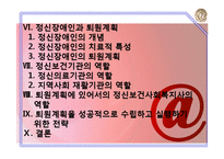 정신보건 퇴원계획-퇴원계획의 개념, 과정, 필요성, 정신보건기관의 역할-3