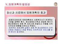 정신보건 퇴원계획-퇴원계획의 개념, 과정, 필요성, 정신보건기관의 역할-13