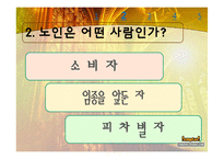 우리나라 노인문제와 노인복지-노인문제에 대한 사회복지적 대책-7