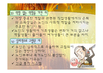 우리나라 노인문제와 노인복지-노인문제에 대한 사회복지적 대책-9
