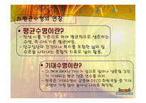 우리나라 노인문제와 노인복지-노인문제에 대한 사회복지적 대책-14