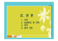 장애인 복지법-법의 의의,내용,연혁,입법배경,장애인복지법의 문제점과 개선방향-4