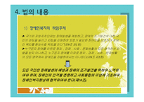 장애인 복지법-법의 의의,내용,연혁,입법배경,장애인복지법의 문제점과 개선방향-9