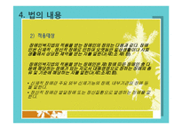 장애인 복지법-법의 의의,내용,연혁,입법배경,장애인복지법의 문제점과 개선방향-10