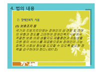 장애인 복지법-법의 의의,내용,연혁,입법배경,장애인복지법의 문제점과 개선방향-16