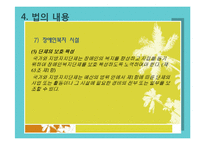 장애인 복지법-법의 의의,내용,연혁,입법배경,장애인복지법의 문제점과 개선방향-20