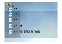 일제하 일본군위안부 피해자에 대한 생활안정지원 및 기념사업 등에 관한 법률-2