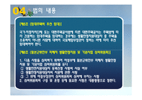 일제하 일본군위안부 피해자에 대한 생활안정지원 및 기념사업 등에 관한 법률-9