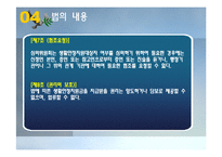 일제하 일본군위안부 피해자에 대한 생활안정지원 및 기념사업 등에 관한 법률-10