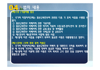 일제하 일본군위안부 피해자에 대한 생활안정지원 및 기념사업 등에 관한 법률-12