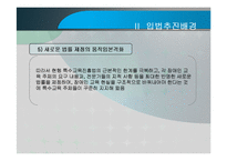 장애인 등에 대한 특수교육법 -입법추진배경, 법률연혁, 주요내용, 문제점 및 관련이슈-6