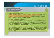 장애인 등에 대한 특수교육법 -입법추진배경, 법률연혁, 주요내용, 문제점 및 관련이슈-9