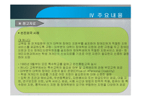 장애인 등에 대한 특수교육법 -입법추진배경, 법률연혁, 주요내용, 문제점 및 관련이슈-18