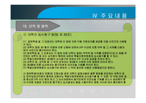 장애인 등에 대한 특수교육법 -입법추진배경, 법률연혁, 주요내용, 문제점 및 관련이슈-19