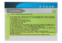 장애인 등에 대한 특수교육법 -입법추진배경, 법률연혁, 주요내용, 문제점 및 관련이슈-20