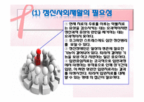 정신보건복지와 정신사회재활-정신사회재활의 의의와 단계, 정신사회재활 전략, 필요성,사회기술훈련-6