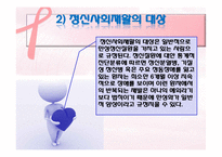 정신보건복지와 정신사회재활-정신사회재활의 의의와 단계, 정신사회재활 전략, 필요성,사회기술훈련-7