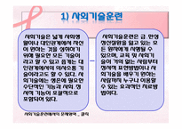 정신보건복지와 정신사회재활-정신사회재활의 의의와 단계, 정신사회재활 전략, 필요성,사회기술훈련-14