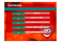노인의 성생활 실태와 문제점 및 해결방안-2