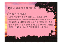 노인자살예방-노인자살현황, 노인자살의 원인과 예방대책-13