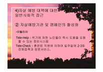 노인자살예방-노인자살현황, 노인자살의 원인과 예방대책-14