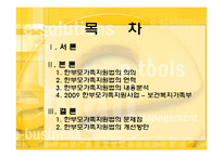 한부모가족지원법의 의의와 개선방안-2