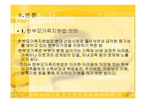 한부모가족지원법의 의의와 개선방안-4