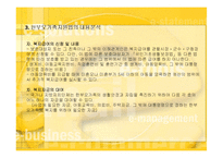 한부모가족지원법의 의의와 개선방안-13
