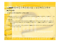 한부모가족지원법의 의의와 개선방안-20