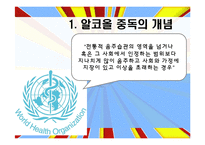 알코올 중독자 가정의 자녀문제-3