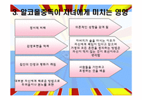 알코올 중독자 가정의 자녀문제-5