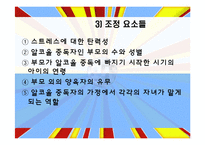 알코올 중독자 가정의 자녀문제-9