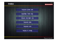 가족교육과 정신보건-2