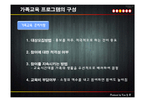 가족교육과 정신보건-6