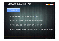 가족교육과 정신보건-7