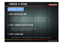 가족교육과 정신보건-14