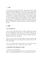 주변에서 흔히 볼 수 있는 잘못된 부모-자녀관계의 사례를 제시하고 바람직한 지도방법을 제시하시오-2