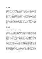 표준보육과정과 3-5세 누리과정을 중심으로 보육과정의 발전방향을 제시해 보시오-2