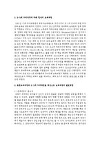 표준보육과정과 3-5세 누리과정을 중심으로 보육과정의 발전방향을 제시해 보시오-3