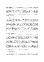 표준보육과정과 3-5세 누리과정을 중심으로 보육과정의 발전방향을 제시해 보시오-4